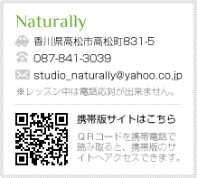 Naturally　住所：香川県高松市高松町831-5 電話番号：087-841-3039